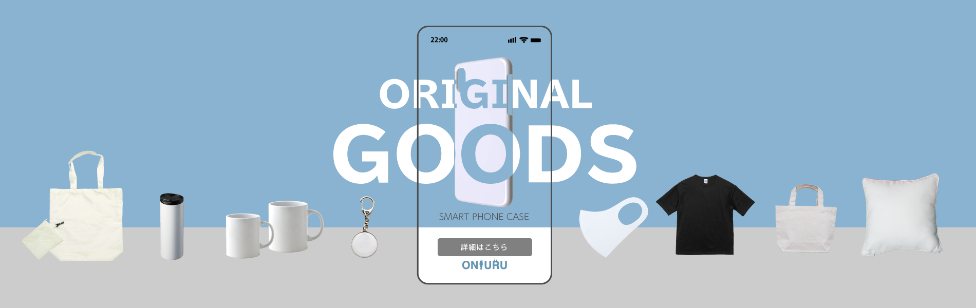 オリジナルグッズ